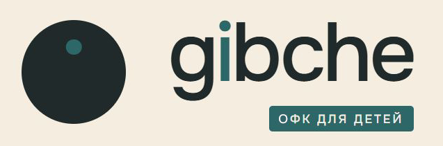 gibche — офк для детей
